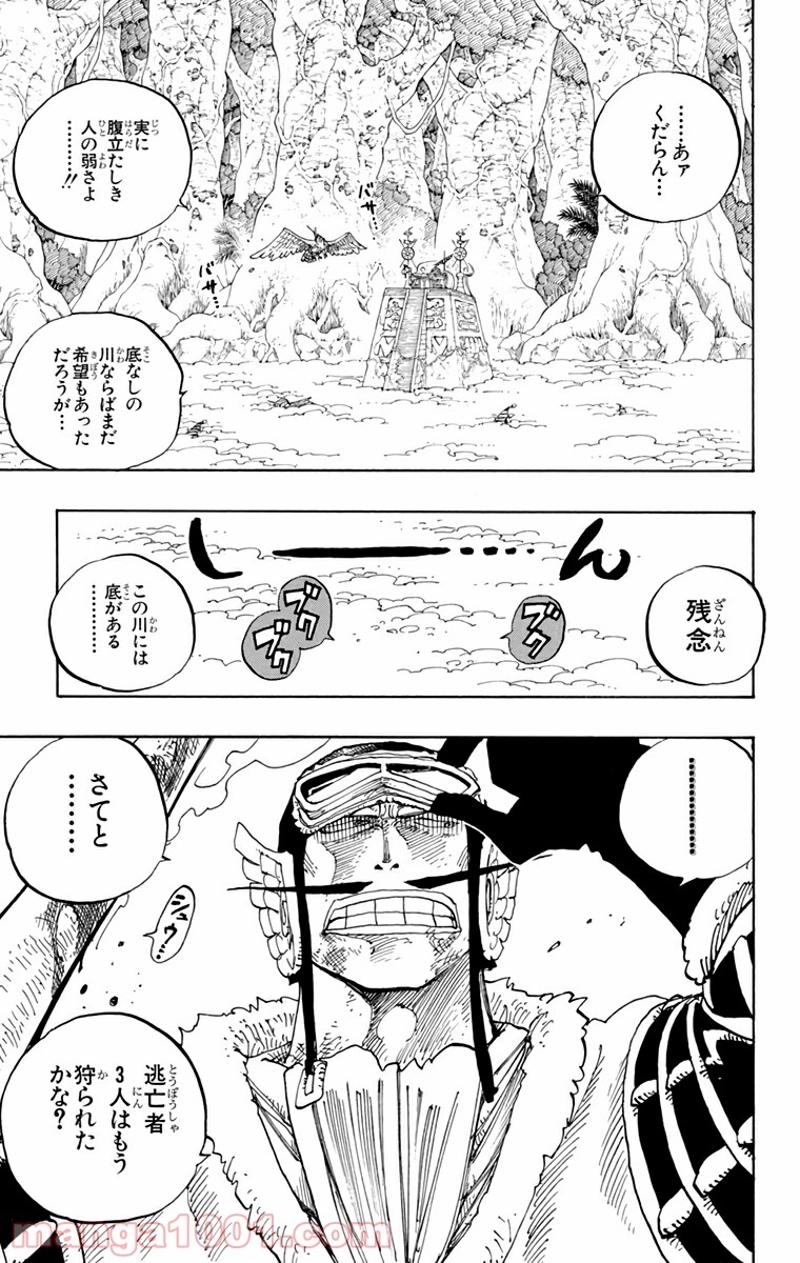 ワンピース 第250話 - Page 4