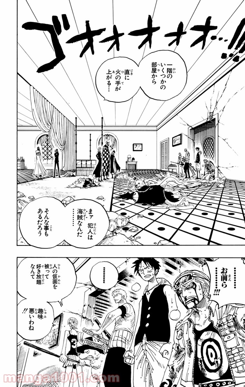 ワンピース 第348話 - Page 2