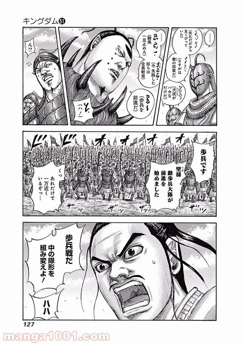 キングダム 第554話 - Page 11