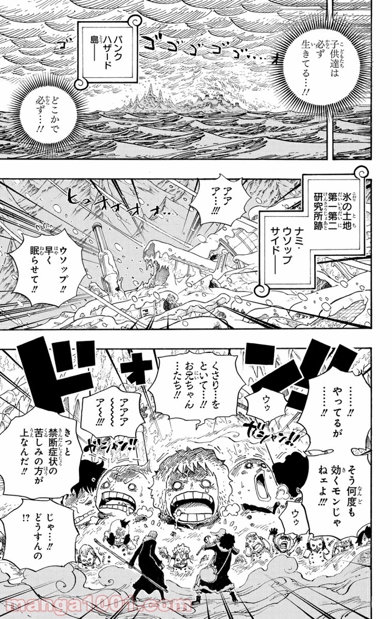 ワンピース 第673話 - Page 5