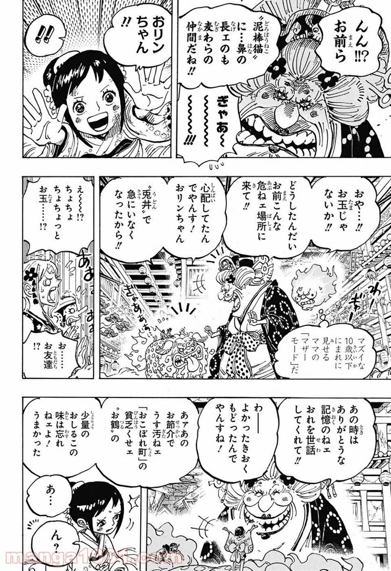 ワンピース 第1011話 - Page 14