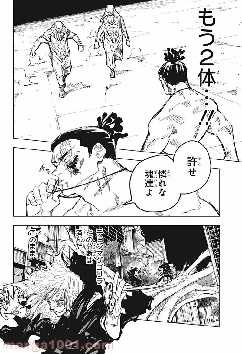 呪術廻戦 第129話 - Page 12