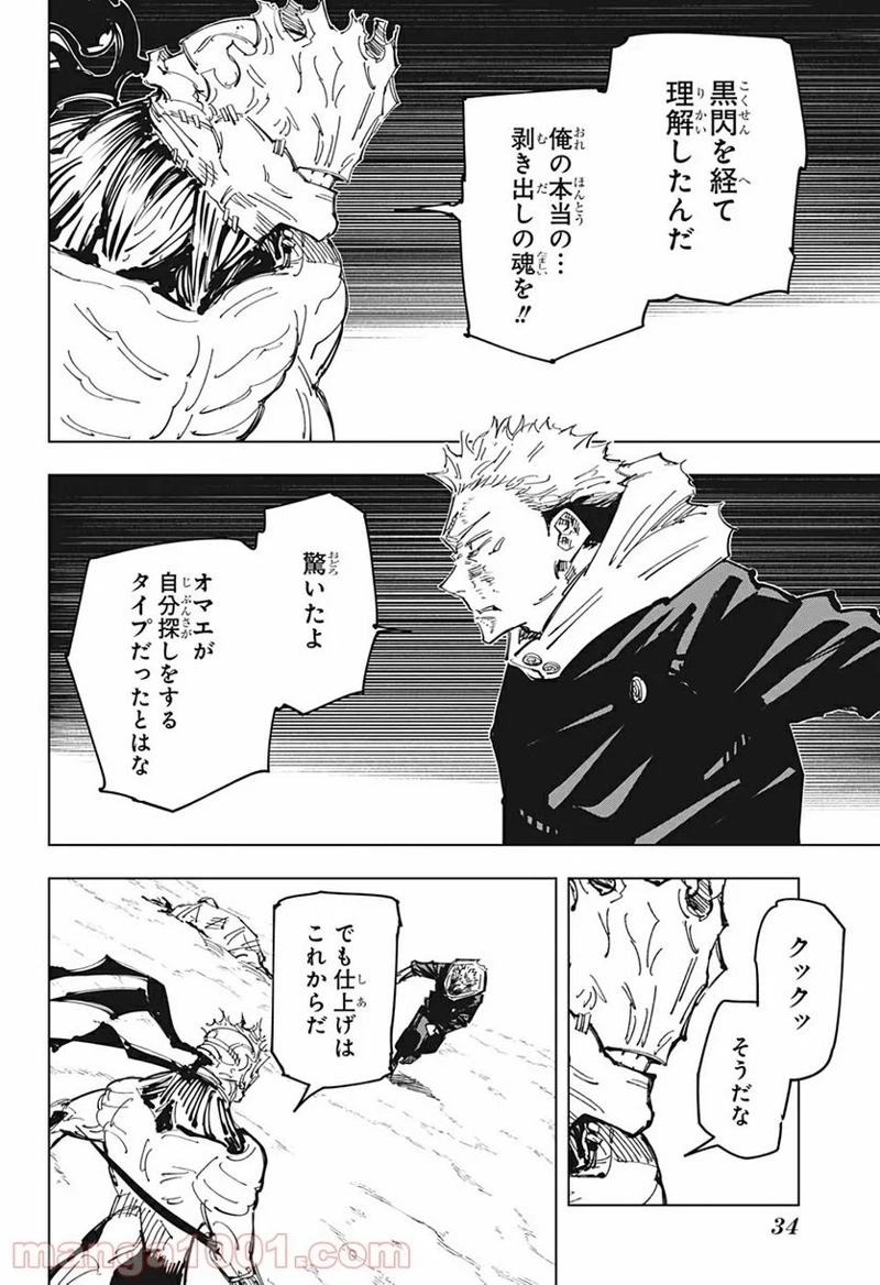 呪術廻戦 第131話 - Page 4