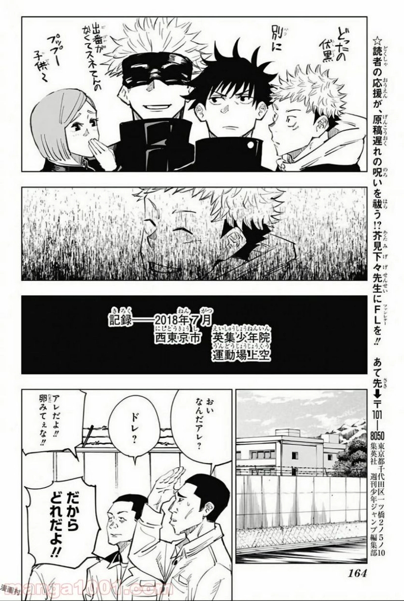 呪術廻戦 第5話 - Page 18