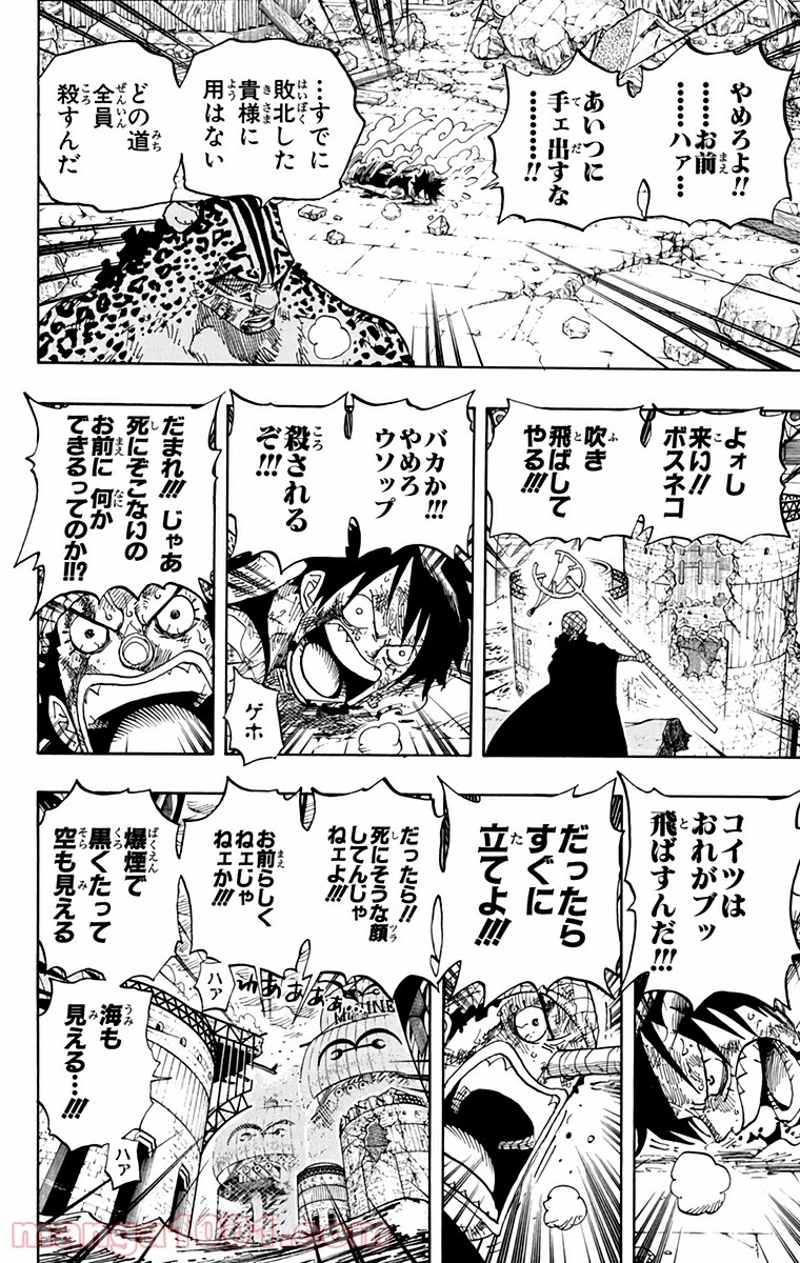 ワンピース 第427話 - Page 6