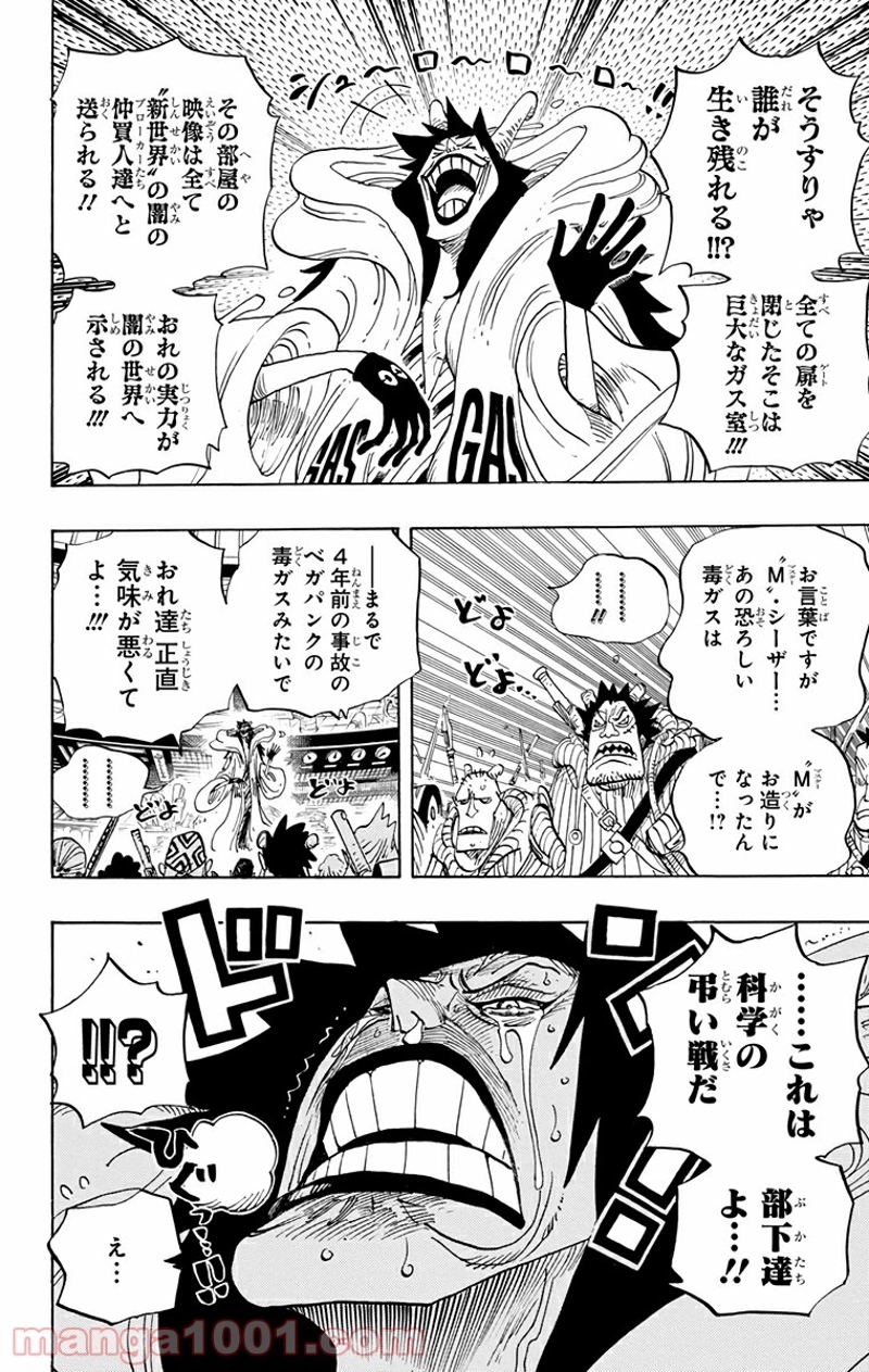 ワンピース 第684話 - Page 14