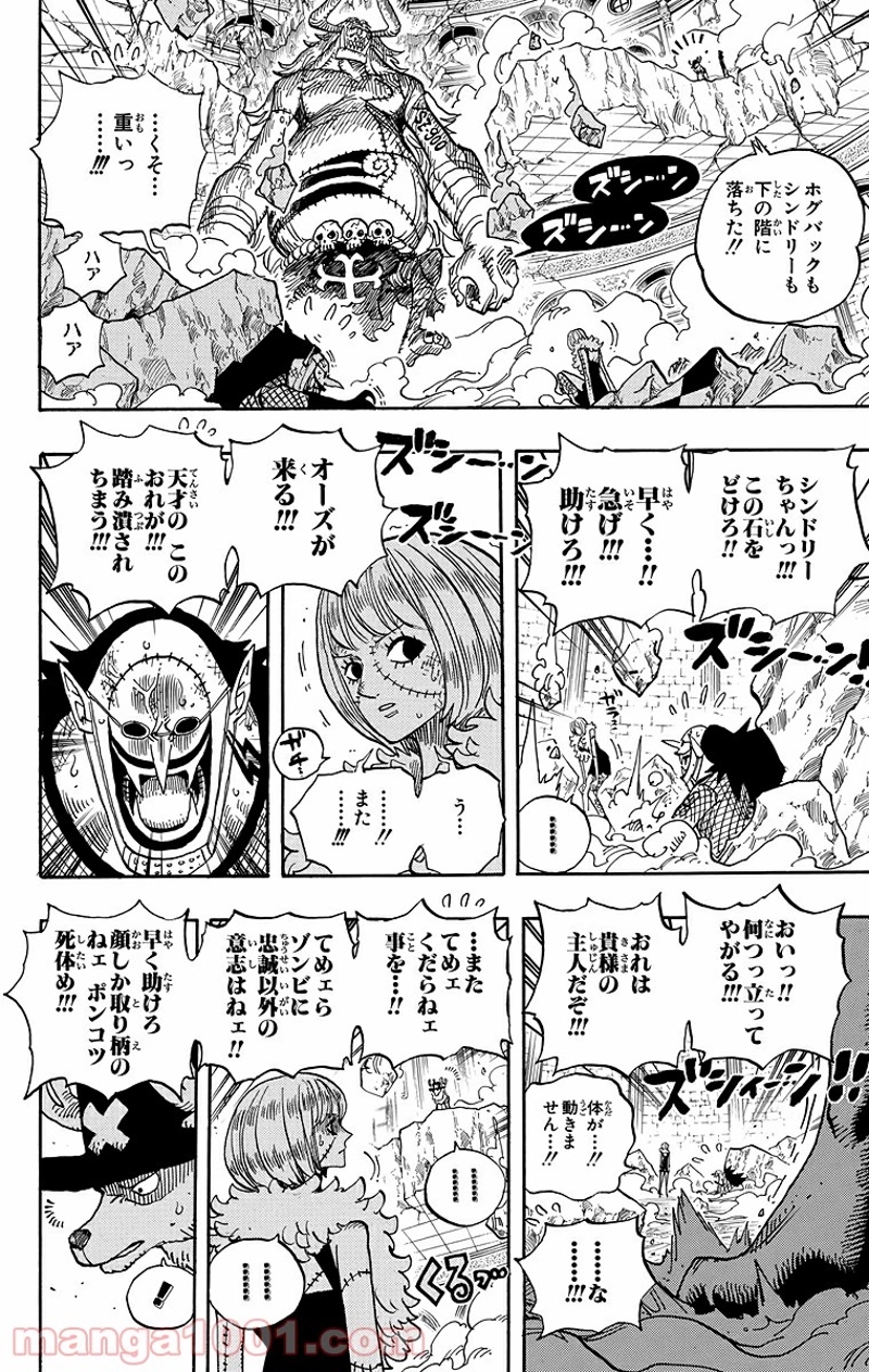 ワンピース 第469話 - Page 10