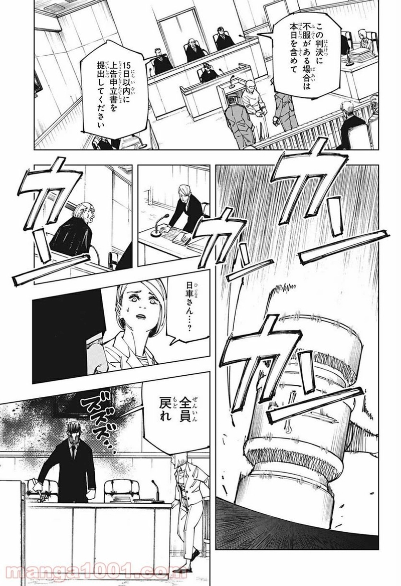 呪術廻戦 第159話 - Page 17
