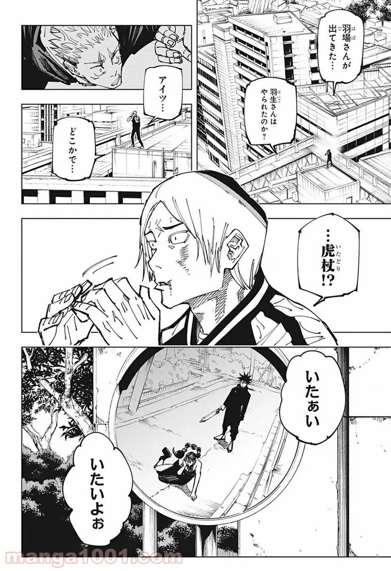 呪術廻戦 第161話 - Page 14