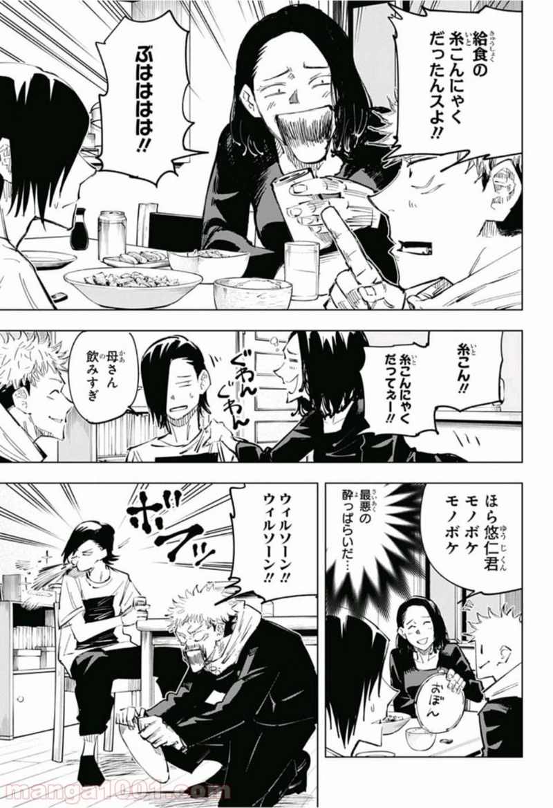 呪術廻戦 第24話 - Page 13