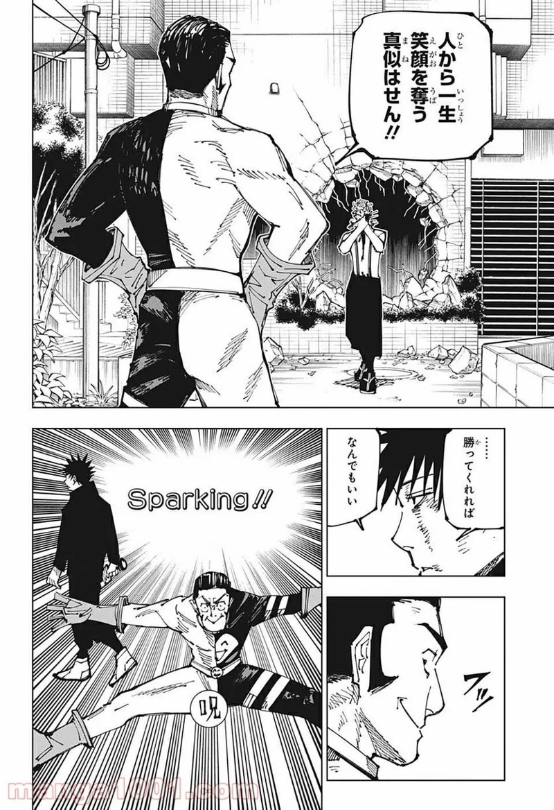 呪術廻戦 第169話 - Page 14