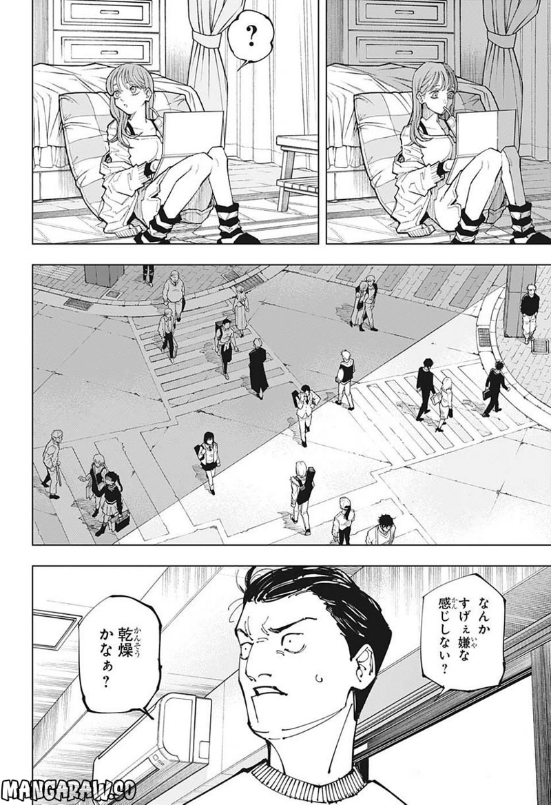 呪術廻戦 第211話 - Page 2