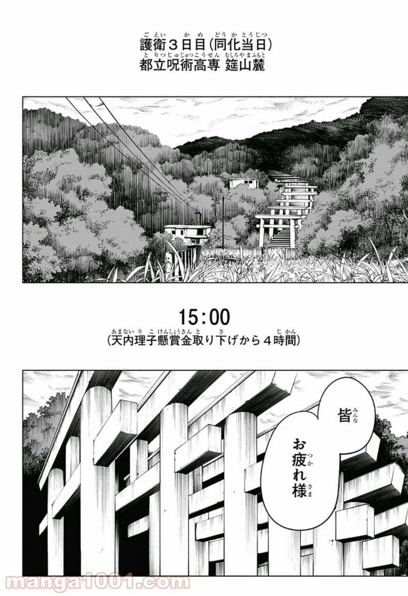 呪術廻戦 第70話 - Page 17