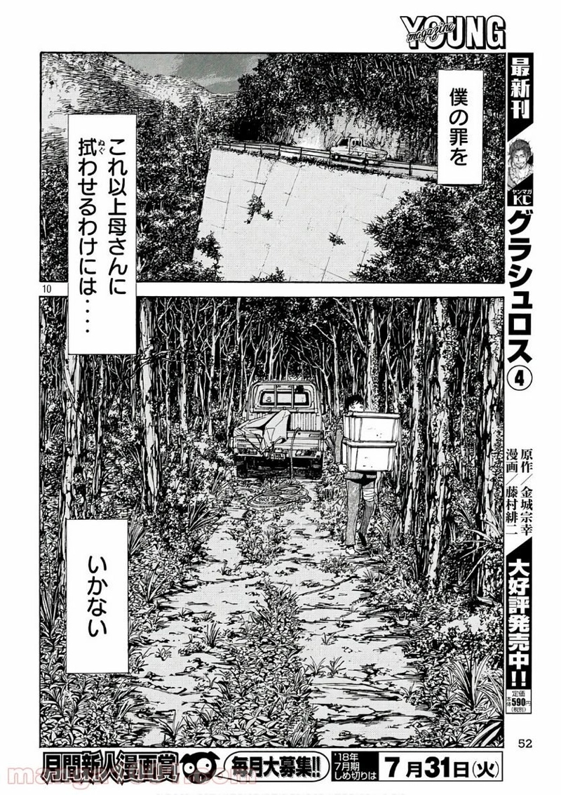 マイホームヒーロー 第47話 - Page 10