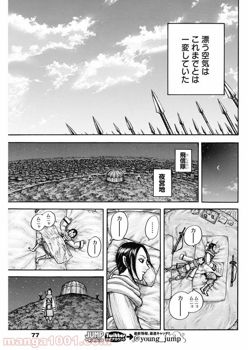 キングダム 第673話 - Page 15