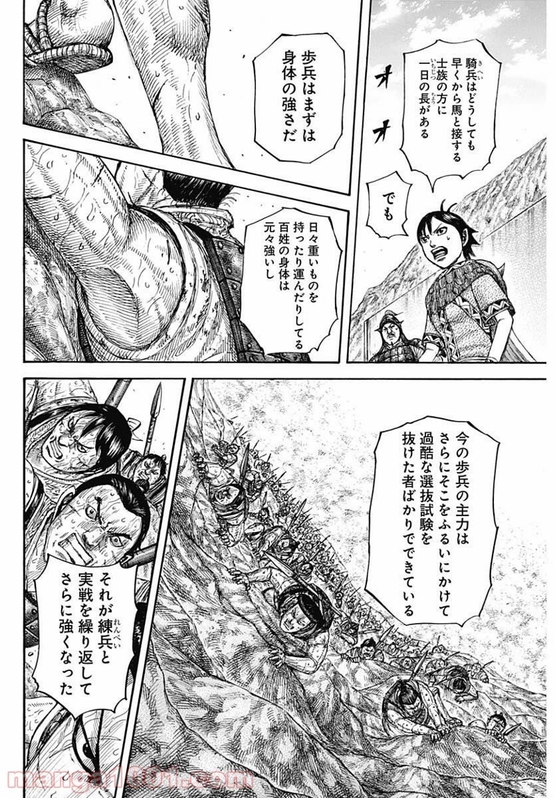 キングダム 第681話 - Page 14