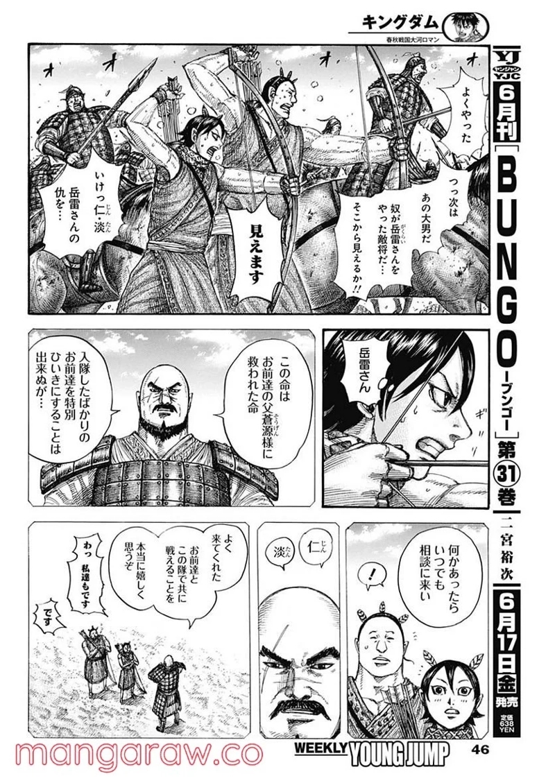 キングダム 第722話 - Page 12
