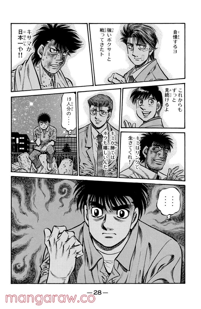 はじめの一歩 第725話 - Page 8
