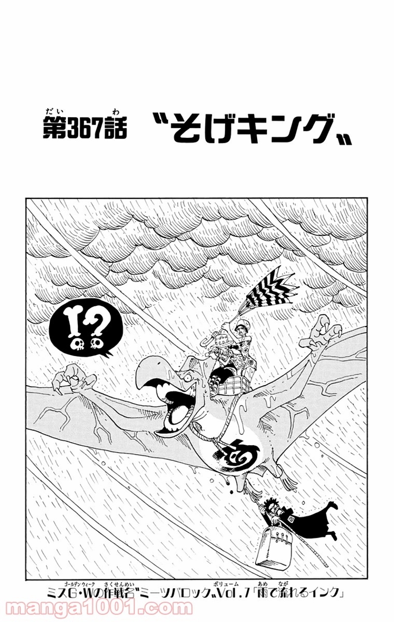 ワンピース 第367話 - Page 1