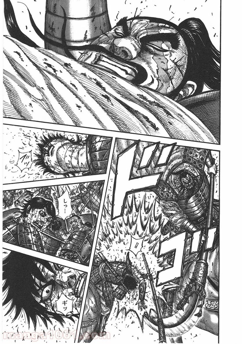 キングダム 第397話 - Page 9