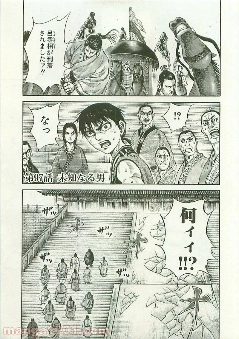キングダム 第97話 - Page 4