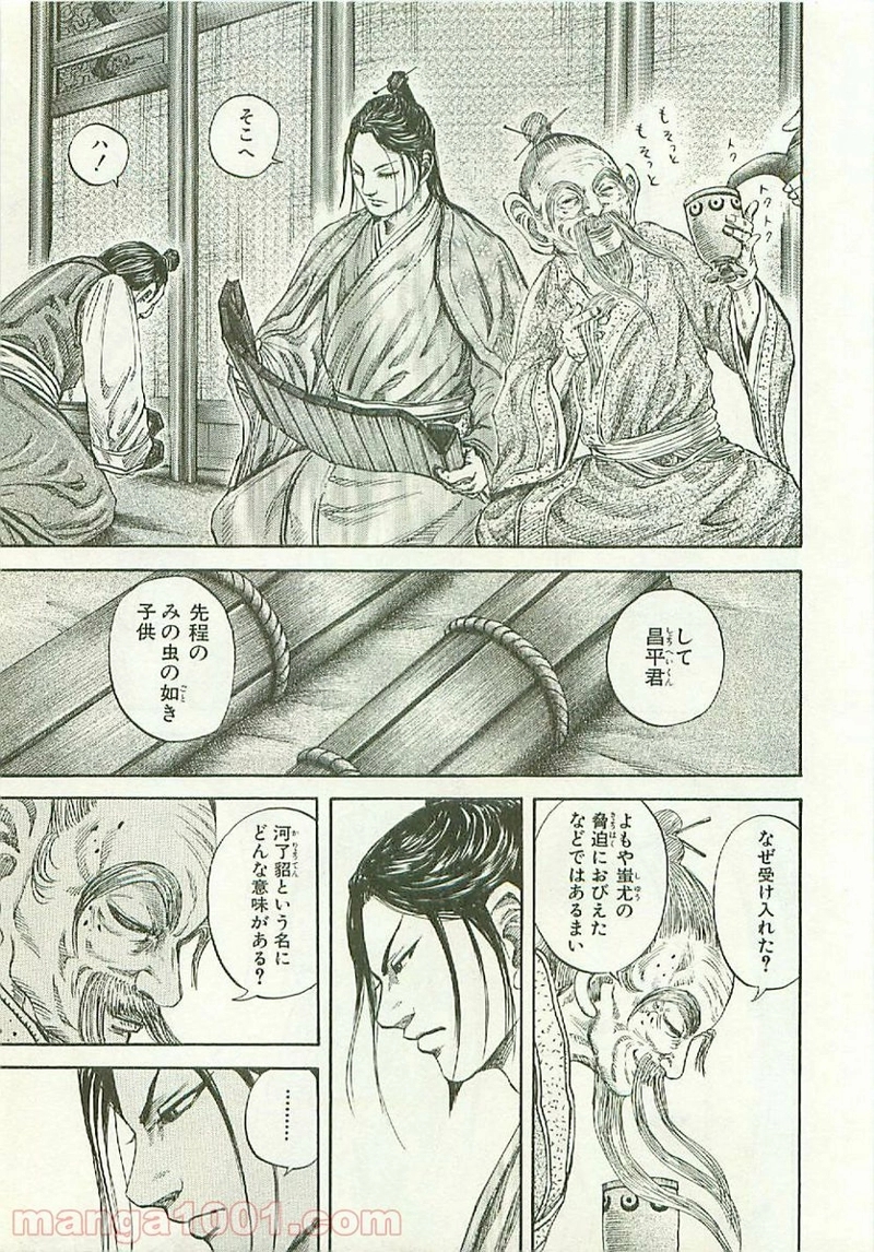 キングダム 第103話 - Page 14