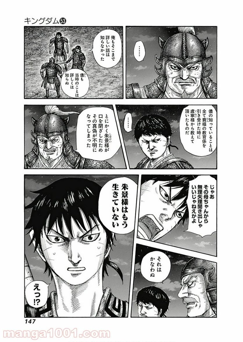 キングダム 第577話 - Page 8