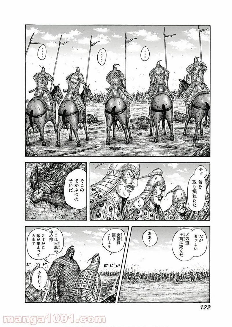 キングダム 第587話 - Page 6
