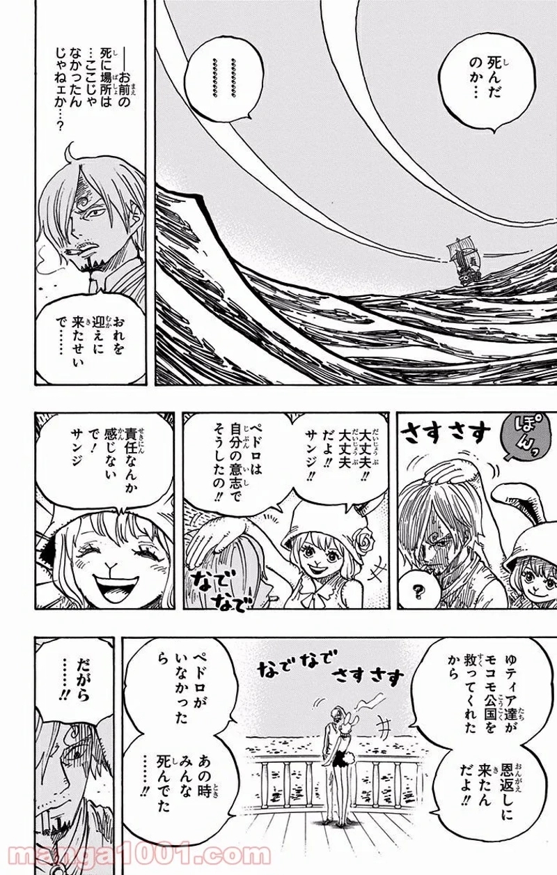 ワンピース 第902話 - Page 4