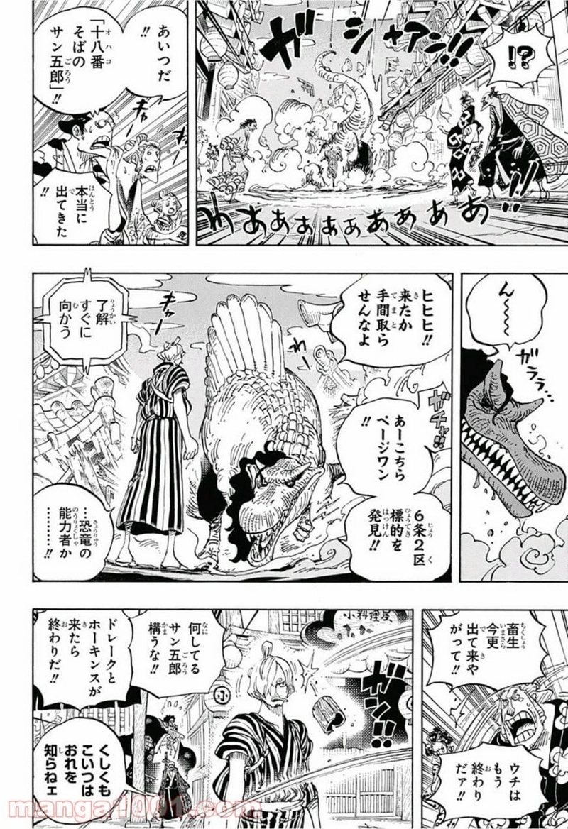 ワンピース 第930話 - Page 16