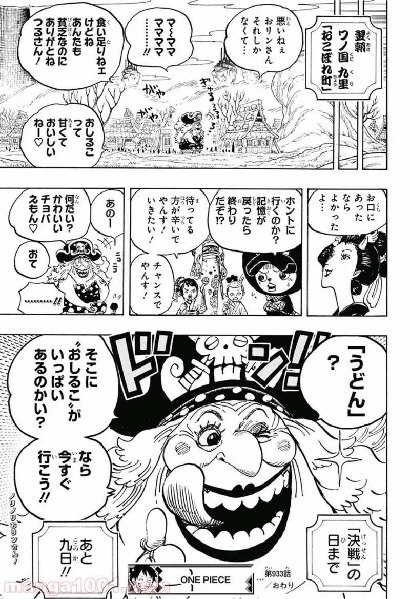 ワンピース 第933話 - Page 16