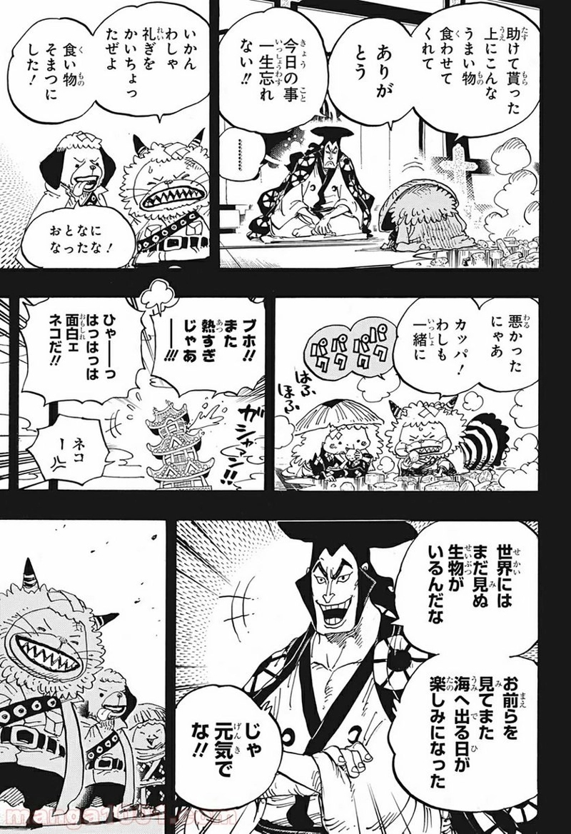 ワンピース 第963話 - Page 7