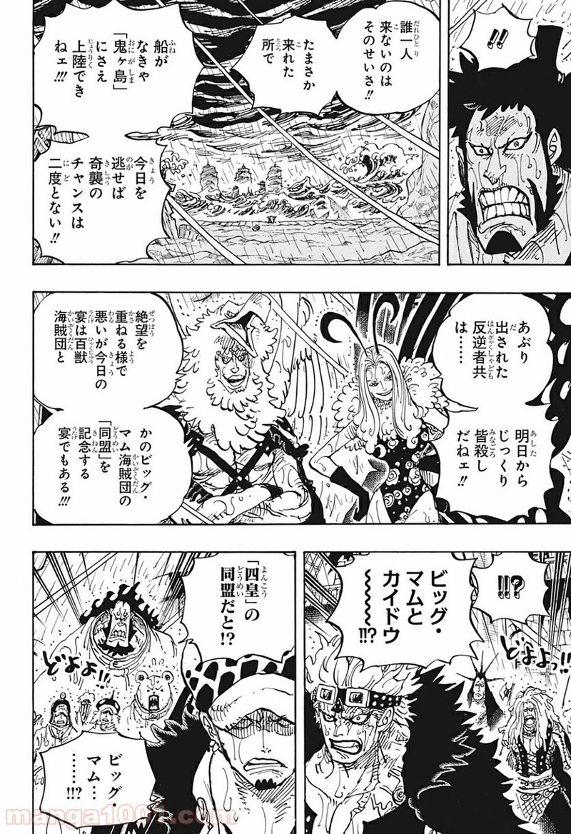 ワンピース 第975話 - Page 6