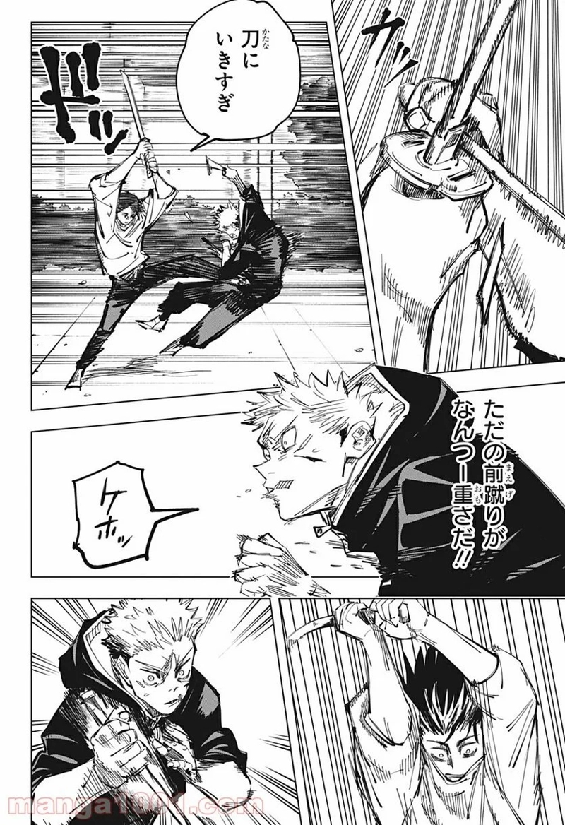 呪術廻戦 第141話 - Page 8