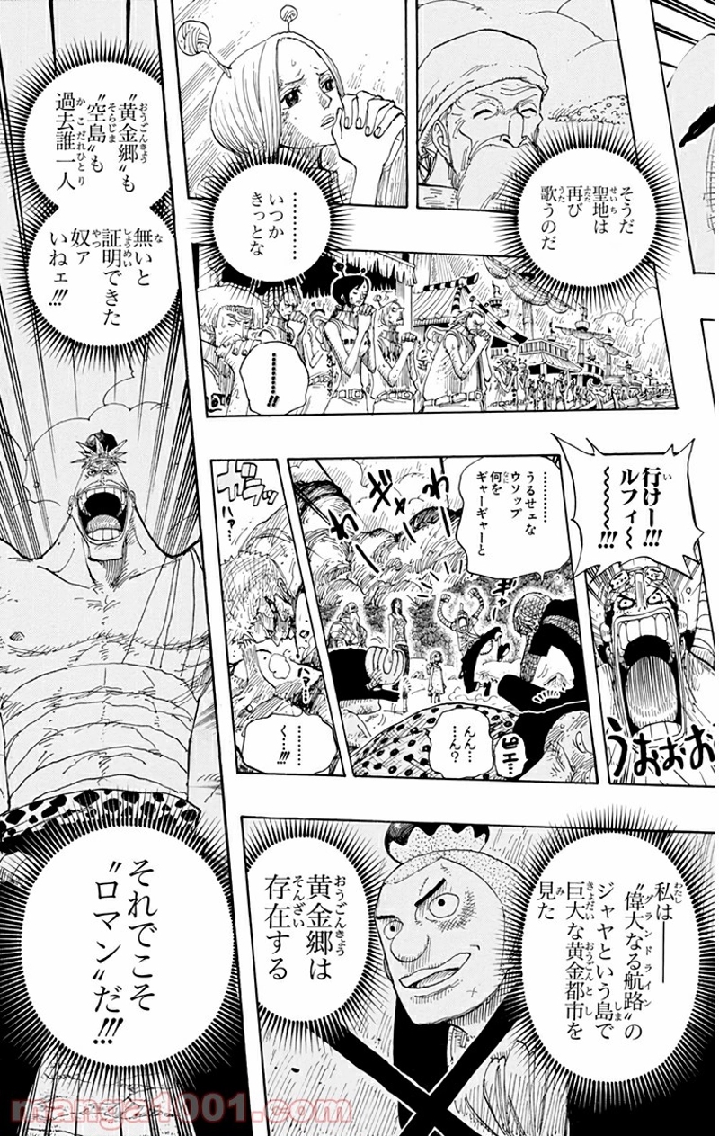 ワンピース 第298話 - Page 15