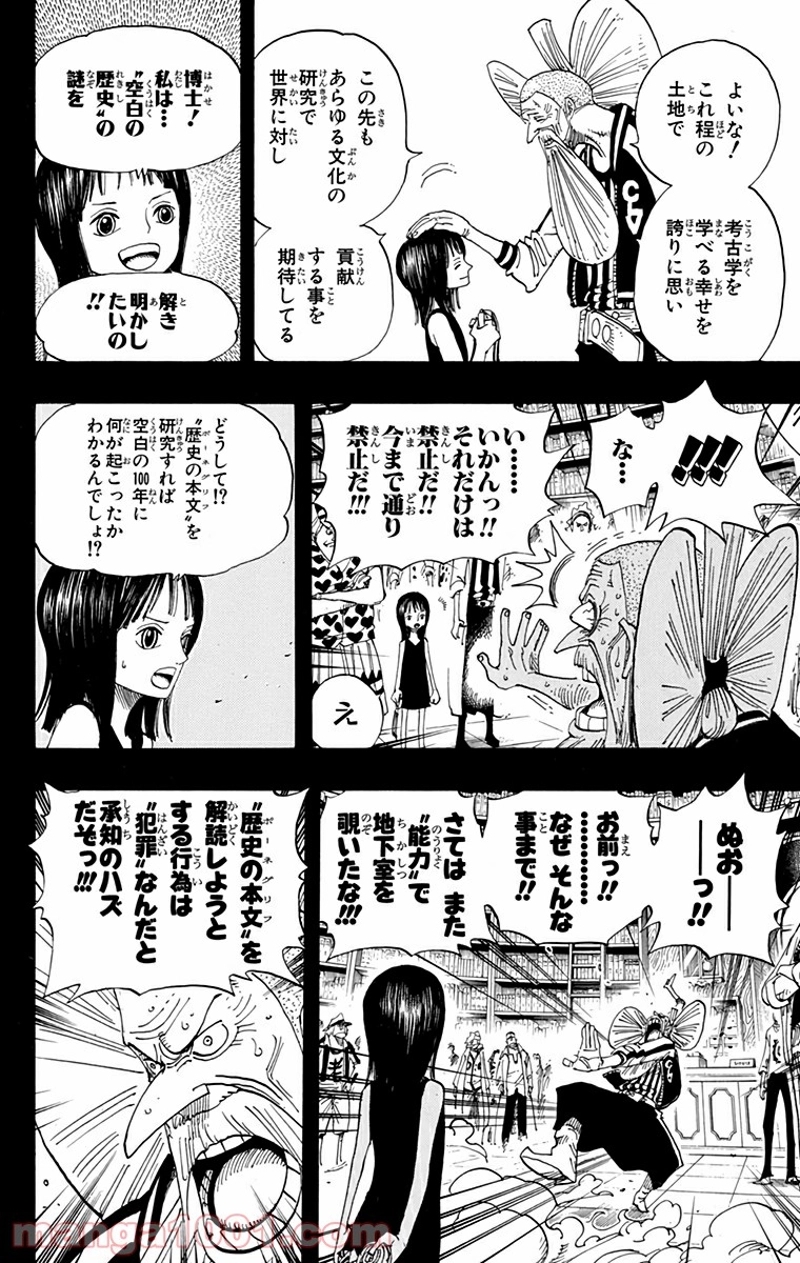 ワンピース 第392話 - Page 4