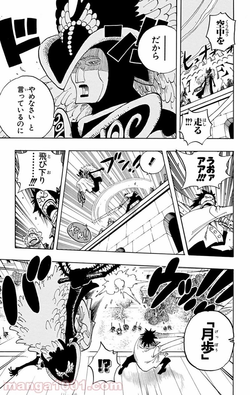 ワンピース 第343話 - Page 5
