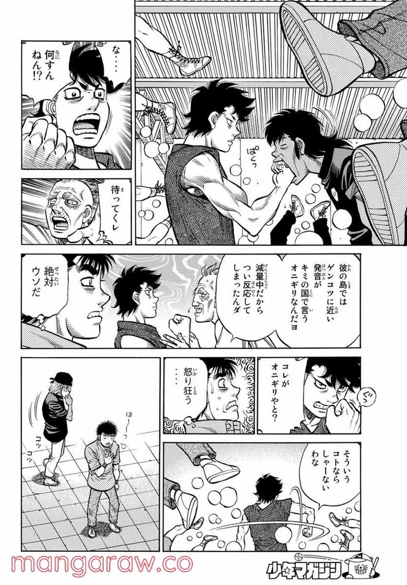 はじめの一歩 第1382話 - Page 10