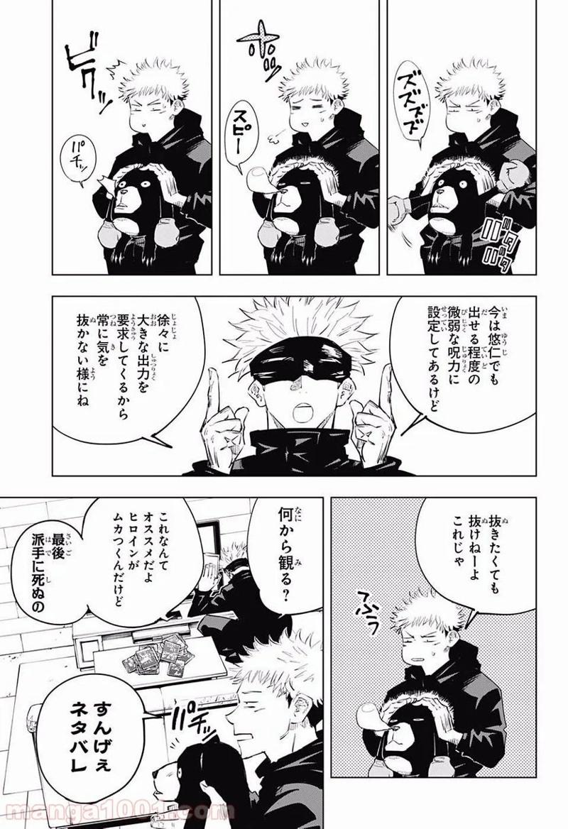 呪術廻戦 第13話 - Page 6