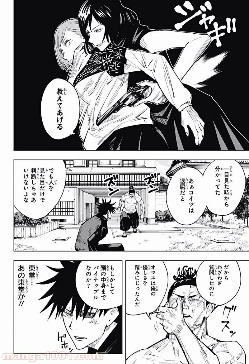 呪術廻戦 第17話 - Page 8