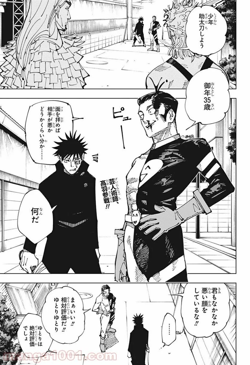 呪術廻戦 第169話 - Page 3