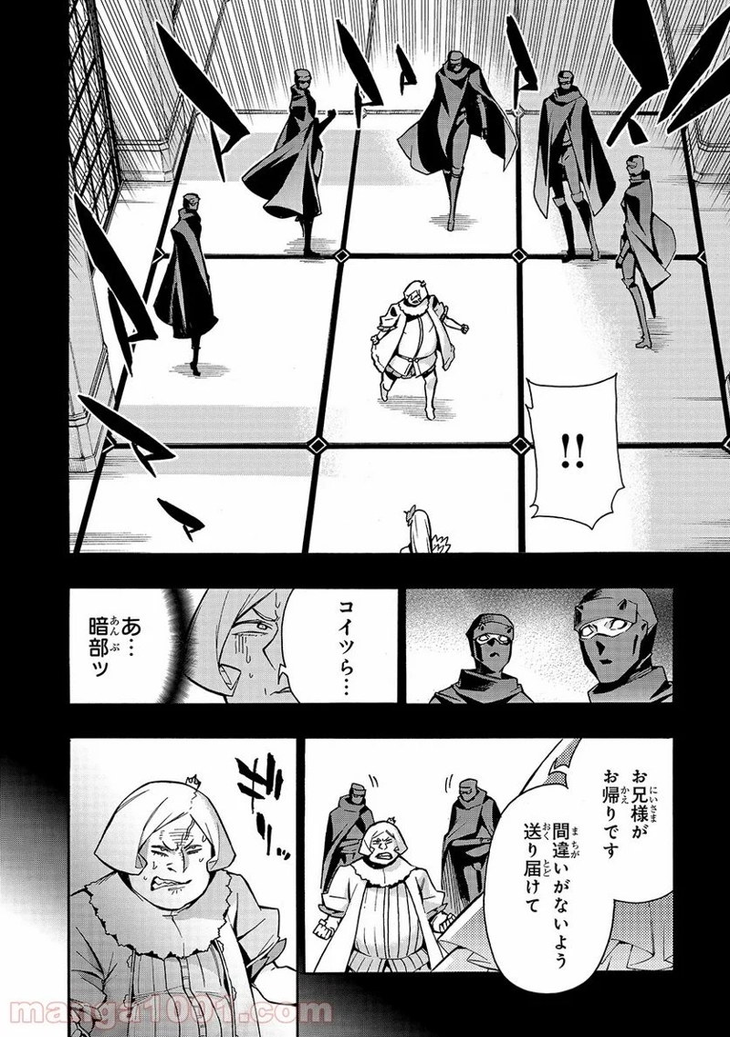 黒の召喚士 第72話 - Page 12
