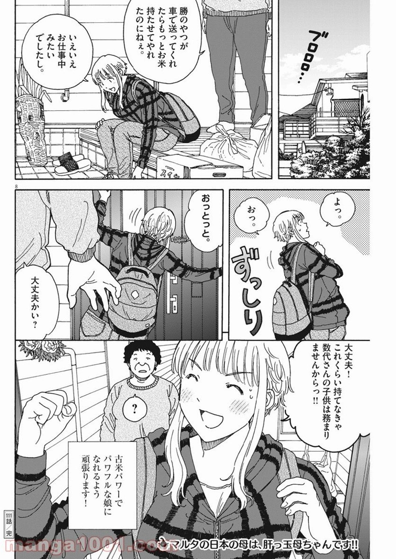くーねるまるた ぬーぼ 第111話 - Page 8