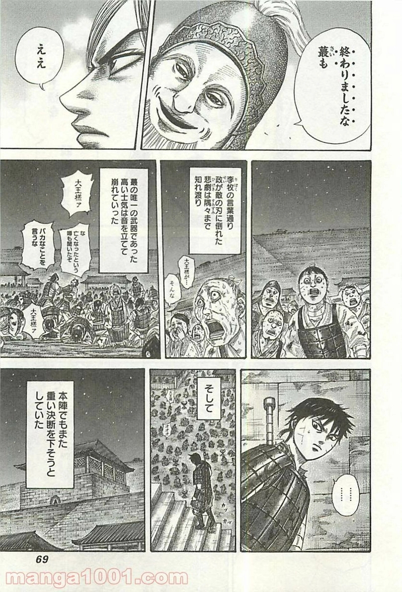 キングダム 第342話 - Page 9