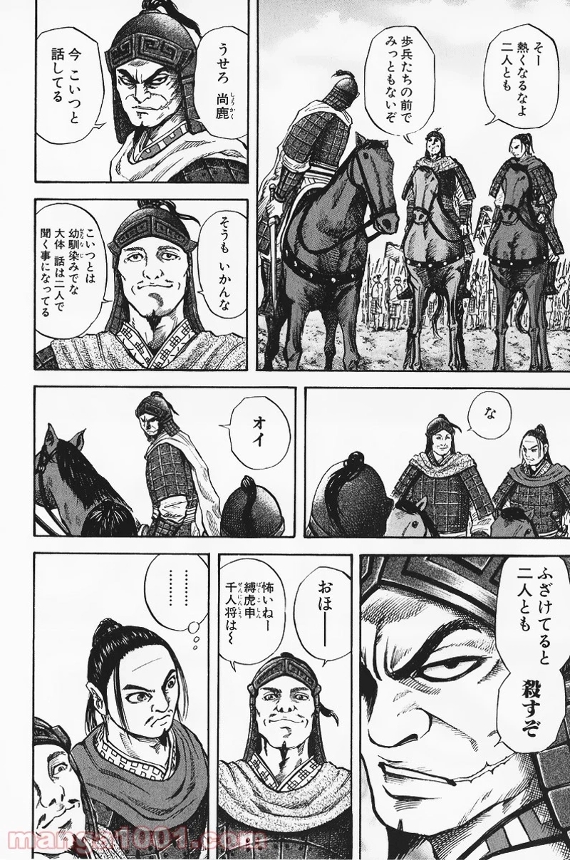 キングダム 第53話 - Page 9