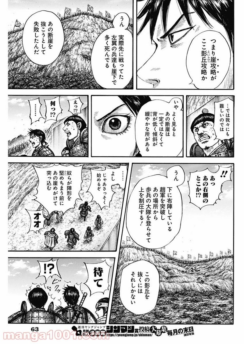 キングダム 第679話 - Page 15