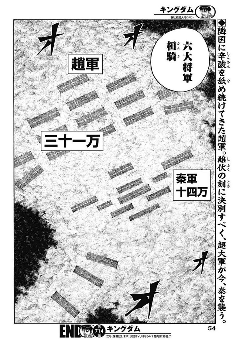 キングダム 第714話 - Page 20