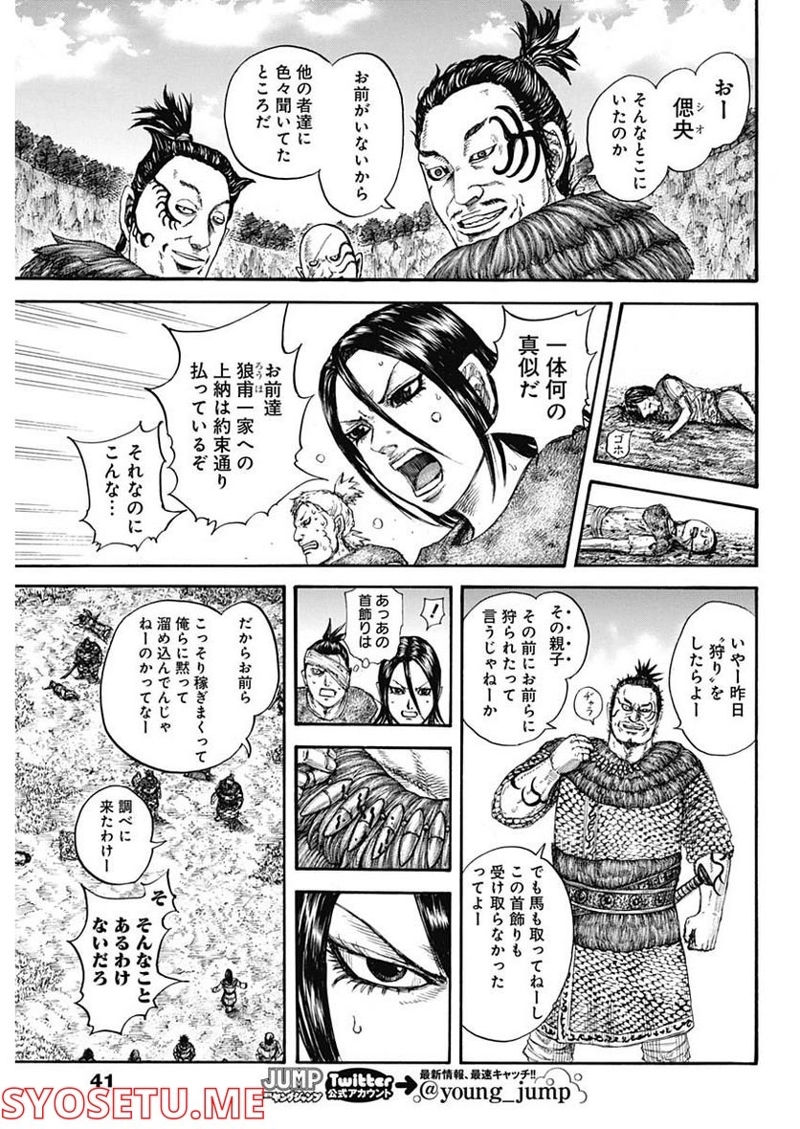 キングダム 第733話 - Page 11