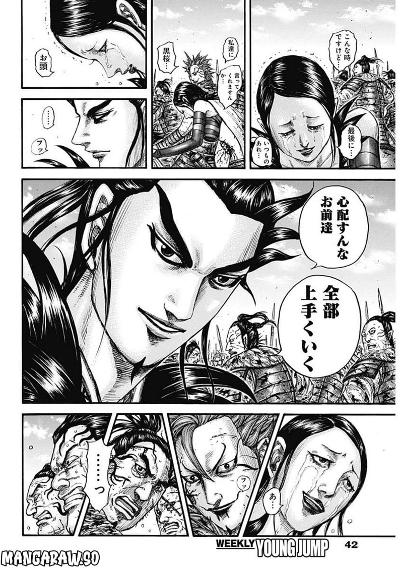 キングダム 第751話 - Page 10