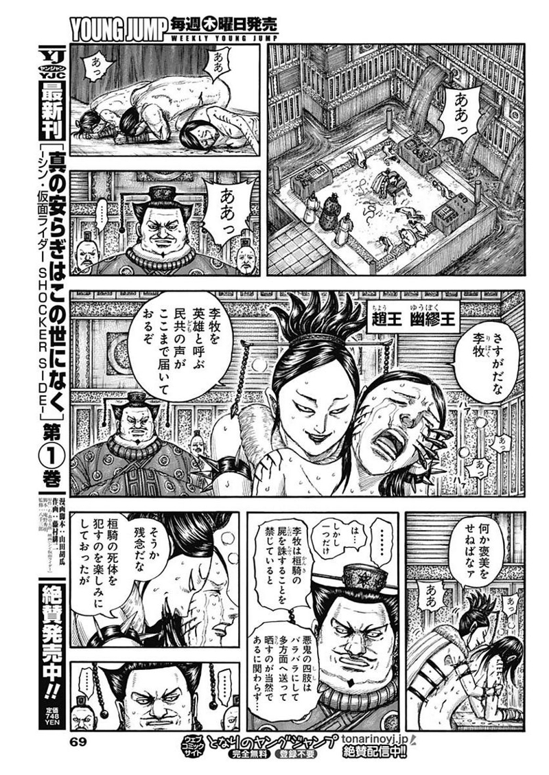 キングダム 第754話 - Page 13